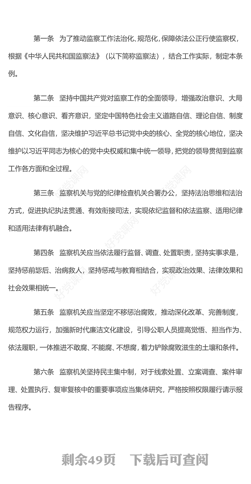 2025《中华人民共和国监察法实施条例》PPT大气精美法律法规专题课件下载(讲稿)