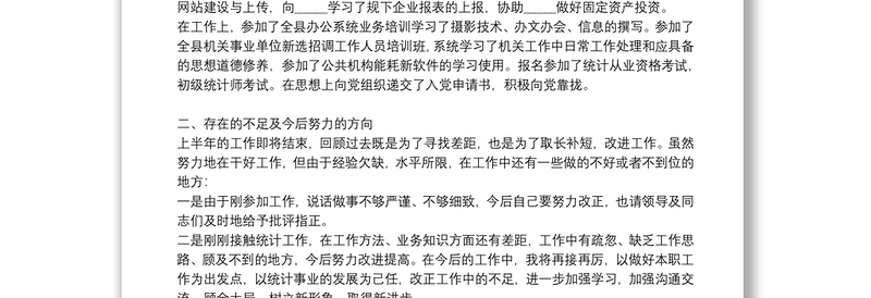 企业新员工入职工作报告2022年8篇