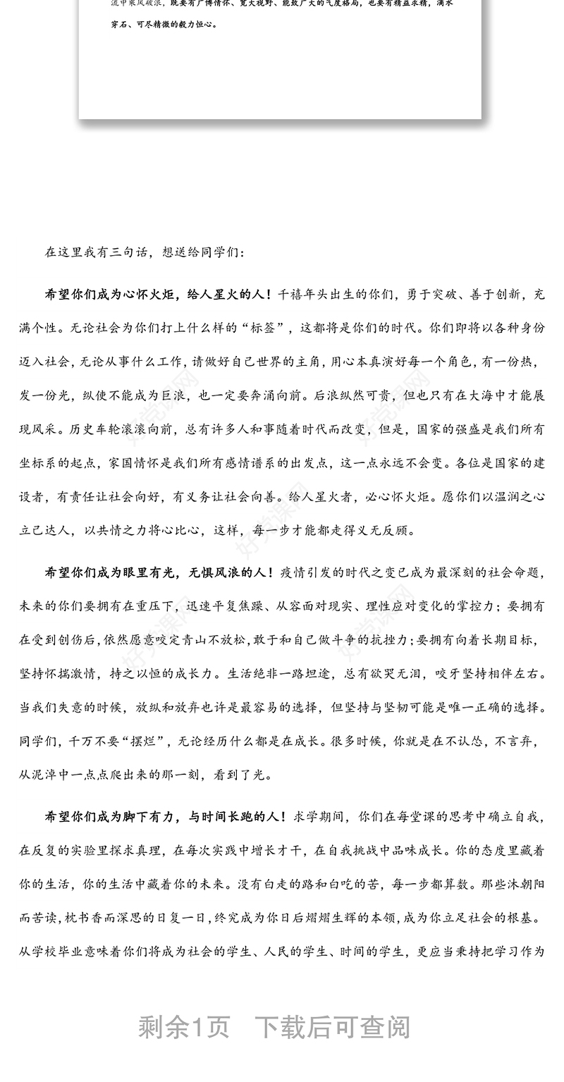 风物长宜放眼量——在大学2022届毕业典礼暨2022年学位授予仪式上的讲话