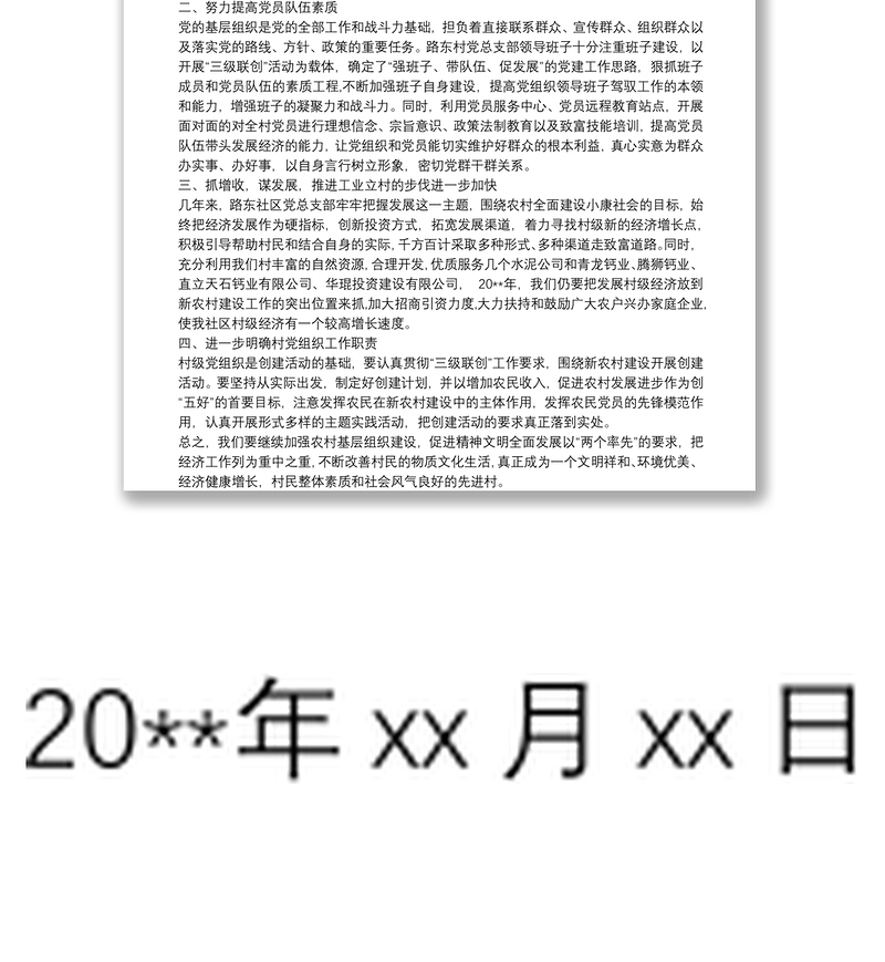 20xx年农村三级联创工作总结20xx年农村三级联创工作总结范文