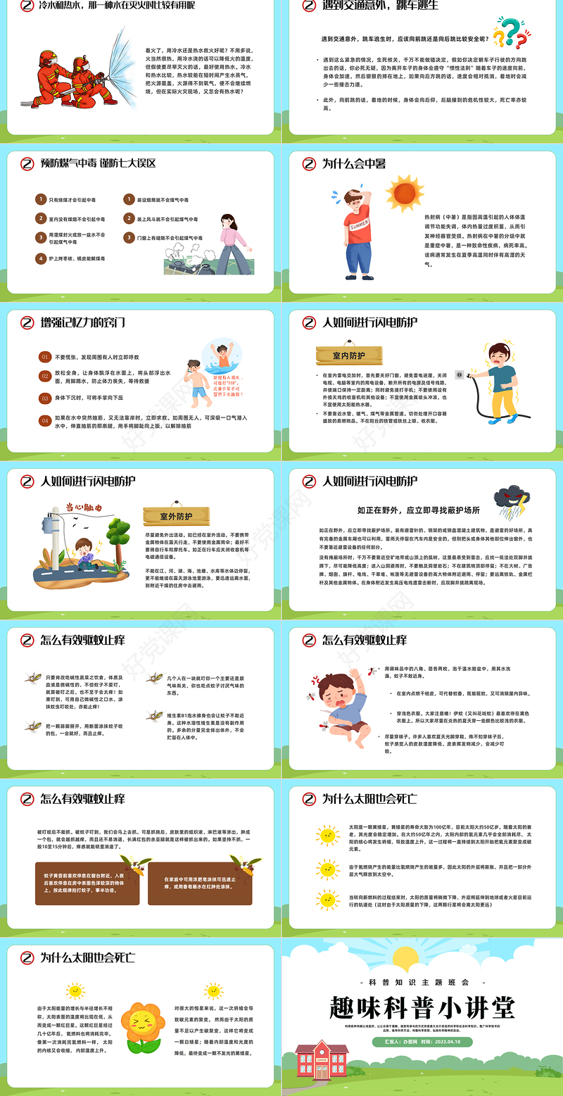 2023趣味科普小讲堂PPT卡通风幼儿园科普知识主题班会课件模板下载