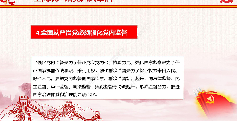 践行新思想拥抱新时代新理念新举措新要求全面从严治党十九大学习报告动态PPT模板