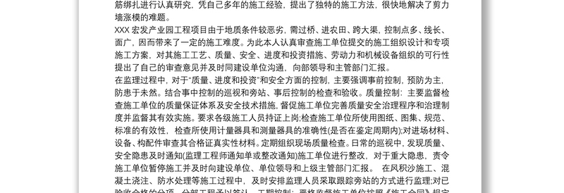 教师个人任现职以来业绩成果自述3篇