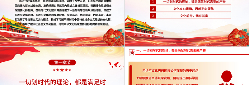 高举习近平文化思想旗帜 铸就新时代中华文化辉煌ppt精品习近平文化思想党课模板