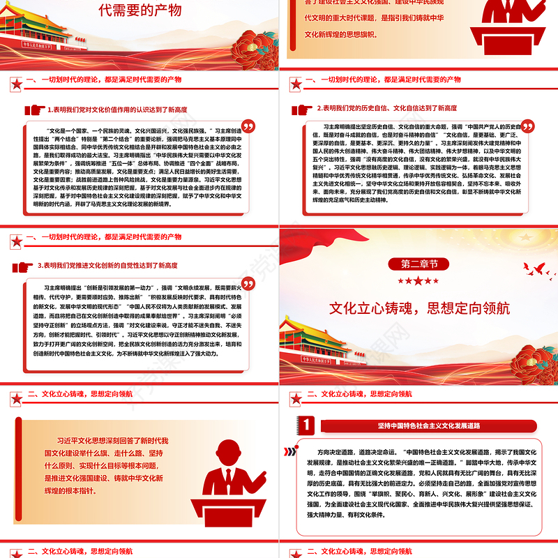 高举习近平文化思想旗帜 铸就新时代中华文化辉煌ppt精品习近平文化思想党课模板
