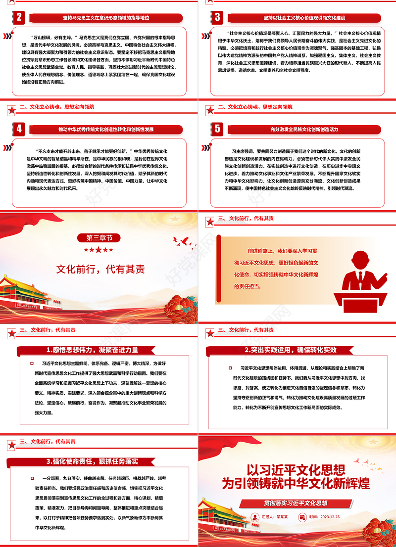 高举习近平文化思想旗帜 铸就新时代中华文化辉煌ppt精品习近平文化思想党课模板