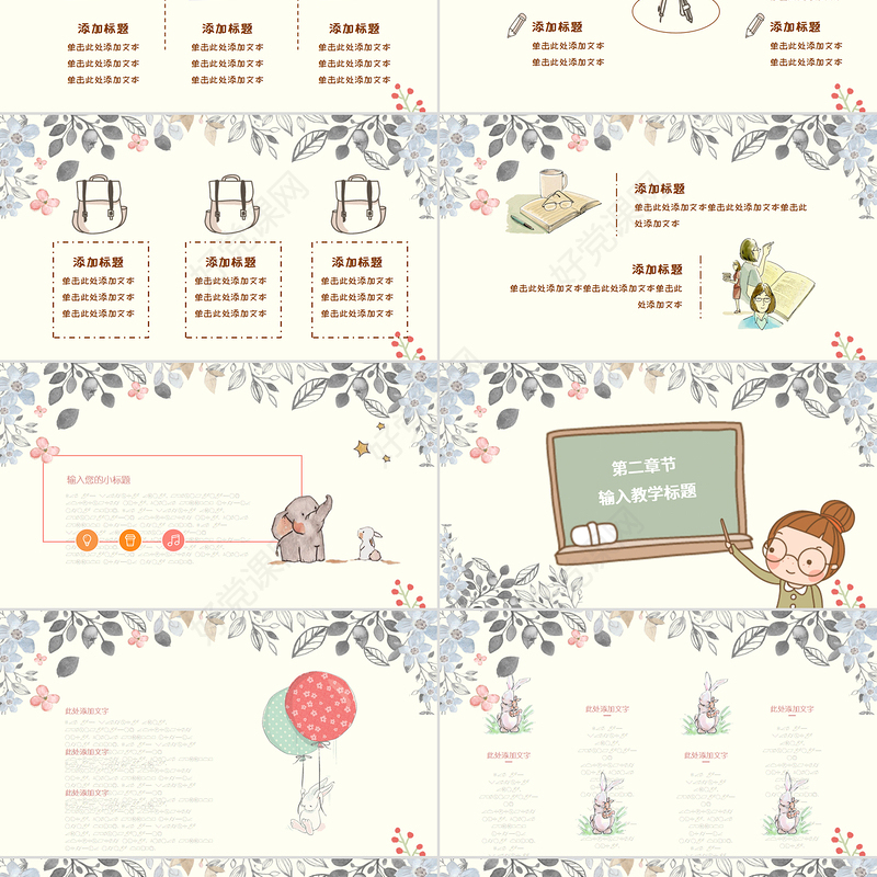 可爱卡通课件教育教学PPT模版