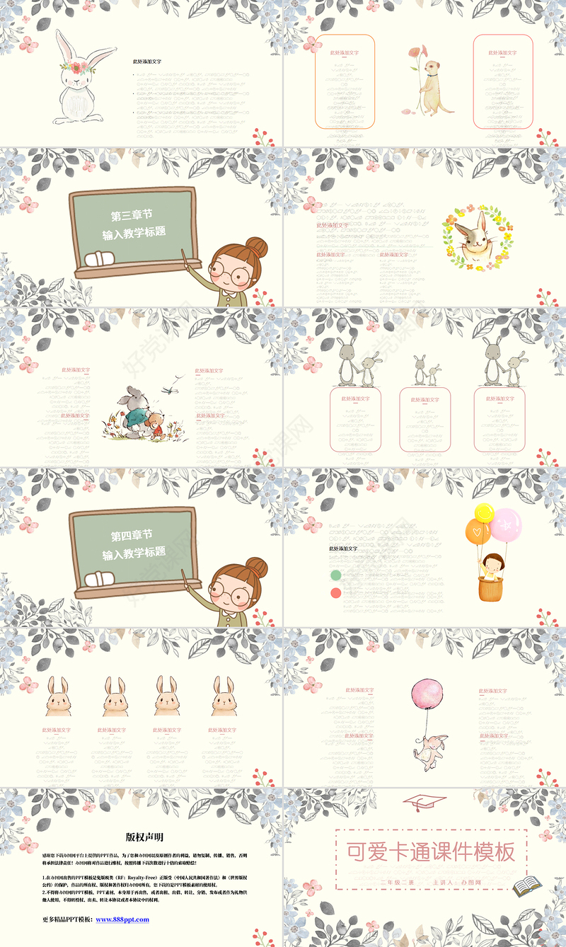 可爱卡通课件教育教学PPT模版