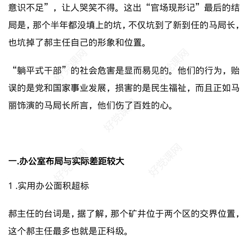 2023从春晚小品《坑》看干部应如何拒绝躺平PPT大气党建风党员干部拒绝躺平学习教育专题党课课件模板(讲稿)
