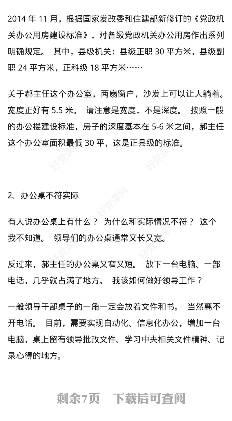 2023从春晚小品《坑》看干部应如何拒绝躺平PPT大气党建风党员干部拒绝躺平学习教育专题党课课件模板(讲稿)