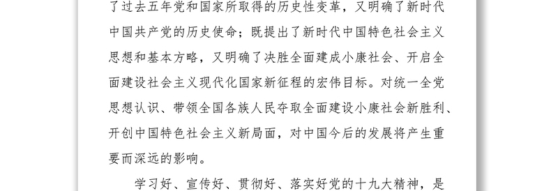 十九大宣讲主持词