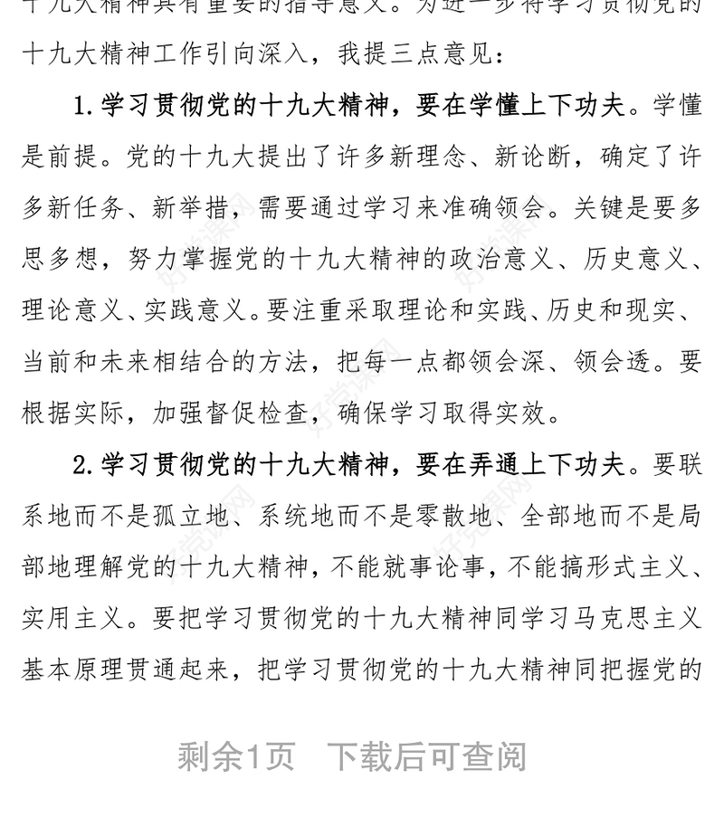 十九大宣讲主持词