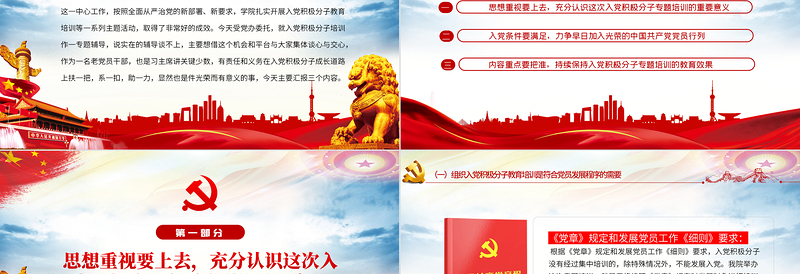 入党积极分子专题培训PPT红色党政风2022年党支部党政在入党积极分子培训班上的专题辅导课件模板