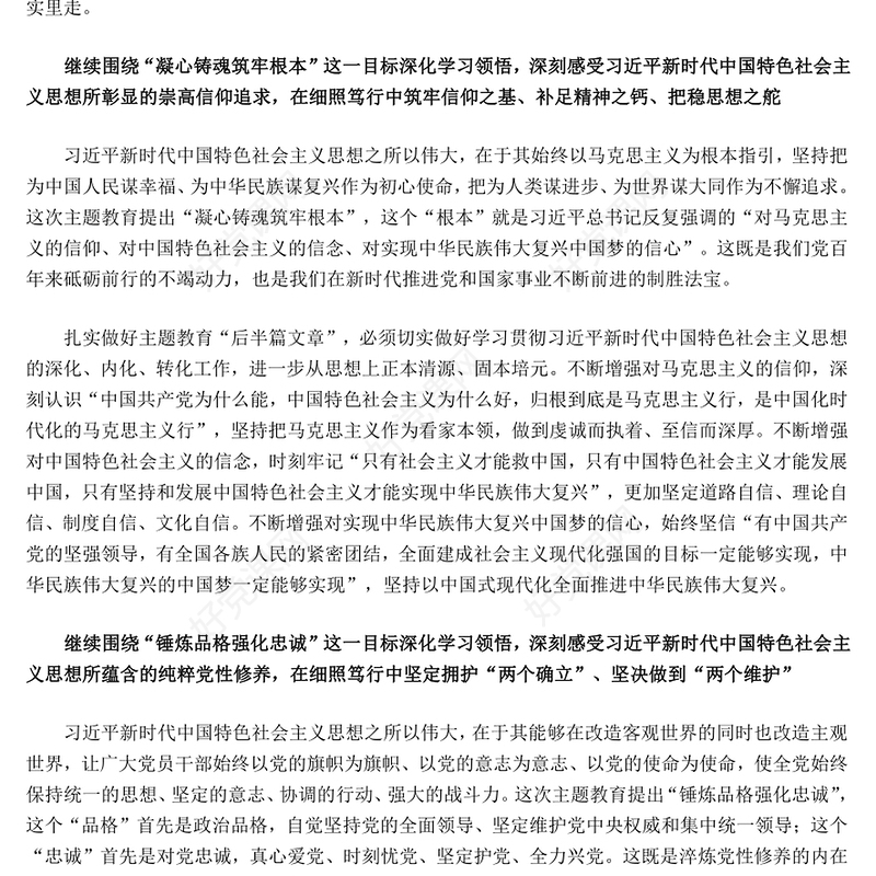 2023扎实做好学习主题教育“后半篇文章”PPT党建风深入学习贯彻习近平新时代中国特色社会主义思想主题教育专题党课课件模板(讲稿)