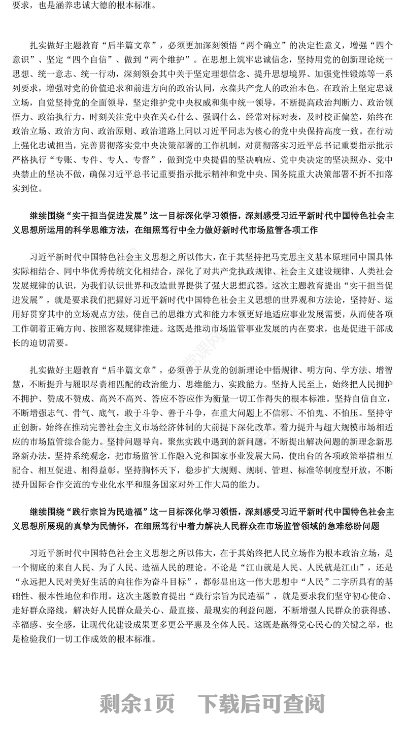 2023扎实做好学习主题教育“后半篇文章”PPT党建风深入学习贯彻习近平新时代中国特色社会主义思想主题教育专题党课课件模板(讲稿)