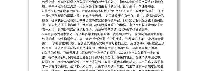 大学生三国演义的读书报告4篇