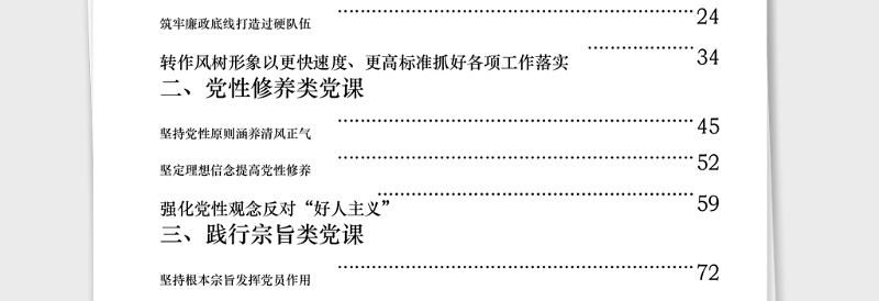 2021年从这些党课材料学习党风廉政党性修养践行宗旨学习党史疫情防控5类党课材料怎么写？(15篇7万字)