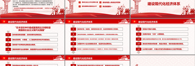 建设社会主义现代化强国中国要干这100件