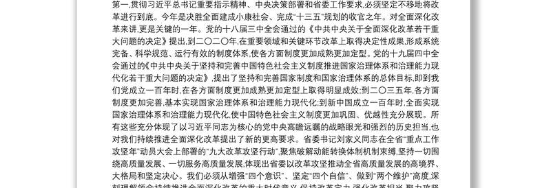 关于贯彻落实“九大改革攻坚行动”在全市重点改革攻坚动员会议上的讲话