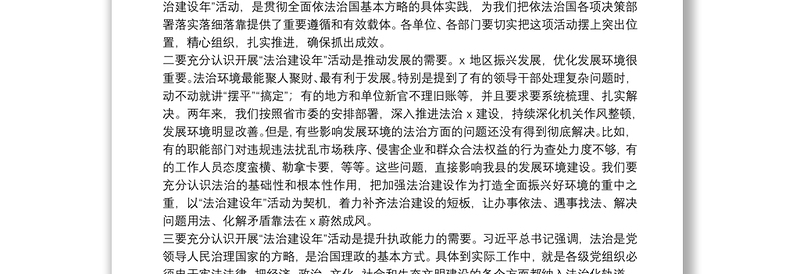 关于在全县“法治建设年”活动部署动员大会上的讲话材料