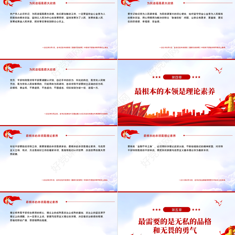 开班第一课总书记强调五个最和一个首先PPT红色大气风深入学习贯彻党史学习教育专题党课课件模板