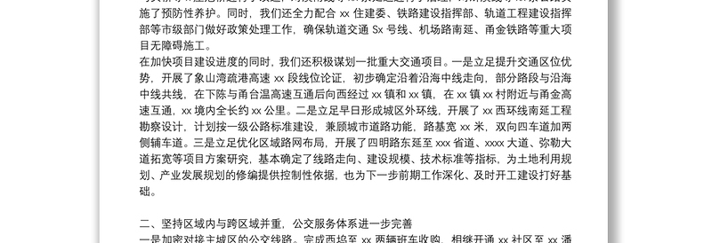 区交通运输局2022年交通发展环境整治工作安排