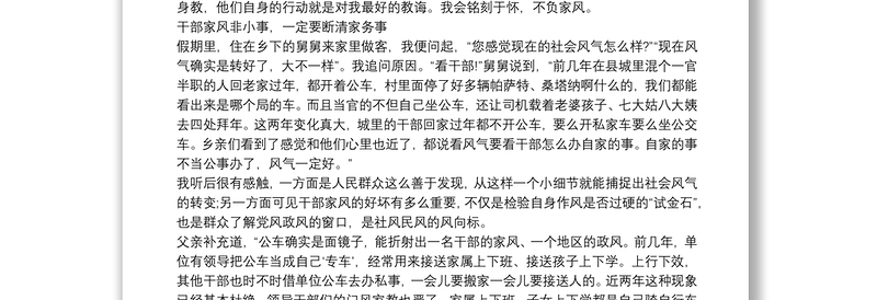 清廉家风心得体会