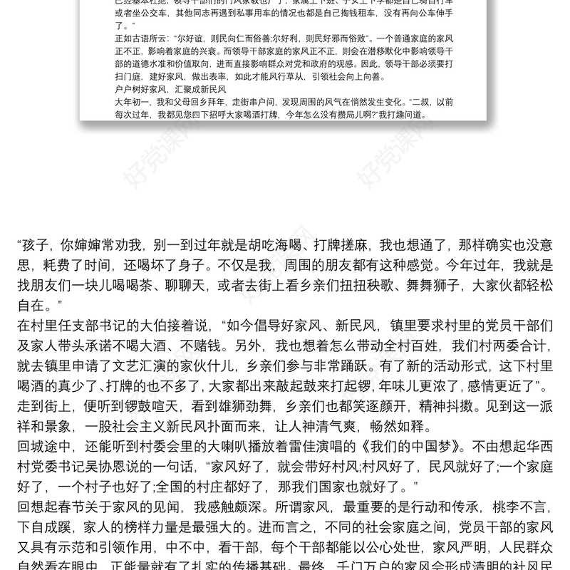 清廉家风心得体会