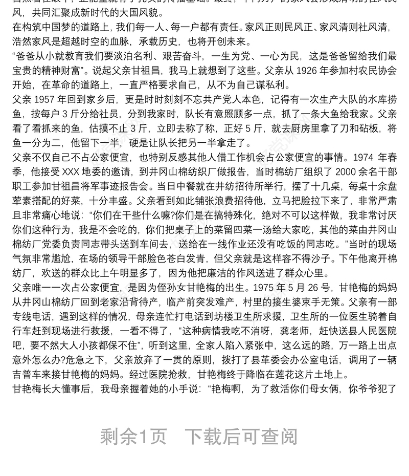 清廉家风心得体会