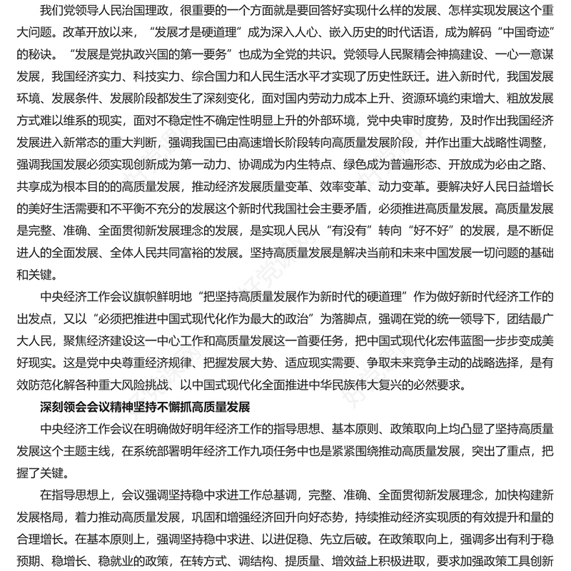 抓住高质量发展硬道理不放松PPT党政风学习中央经济工作会议主题党课(讲稿)