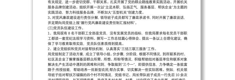 支部工作 20xx年党支部工作总结