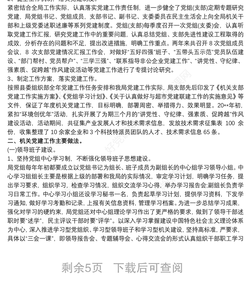 支部工作 20xx年党支部工作总结