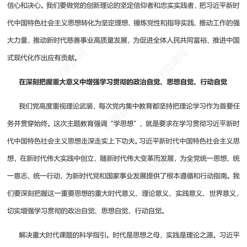 2023做党的创新理论的坚定信仰者和忠实实践者PPT深入开展学习贯彻习近平新时代中国特色社会主义思想主题教育专题党课课件(讲稿)