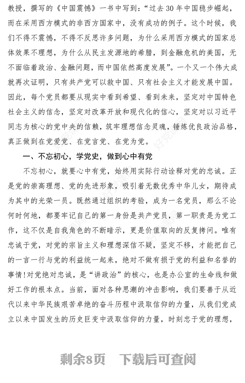 学党史党课党课学党史明党规跟党走感党恩党史学习教育党课讲稿范文