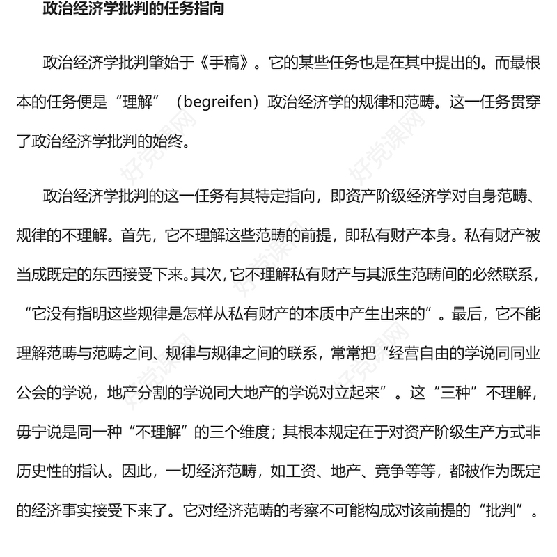 2022马克思政治经济学批判的“概念”思维PPT红色党政风深入学习《政治经济学批判》专题党课党建课件(讲稿)