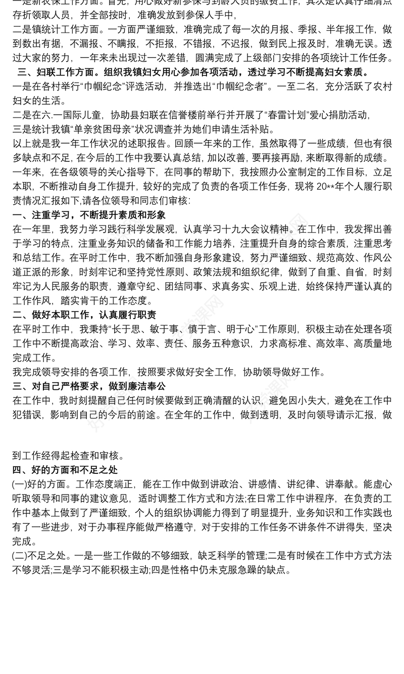 个人述职 个人述职报告最新