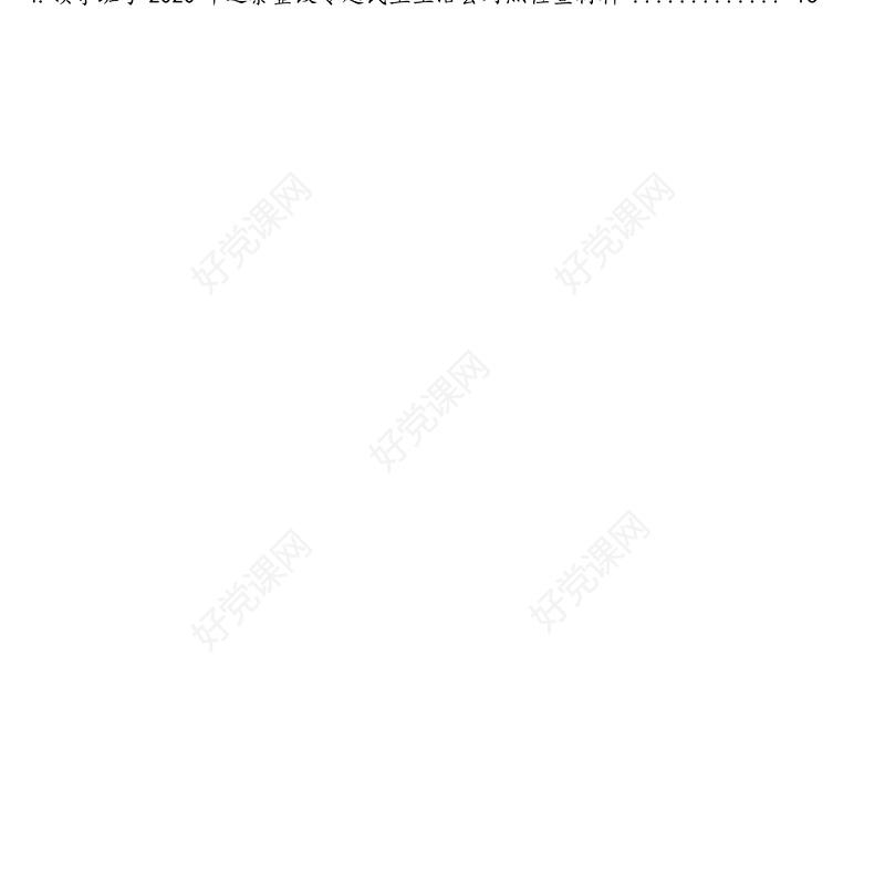 领导班子、党委班子巡察整改专题民主生活会对照检查材料汇编（4篇）