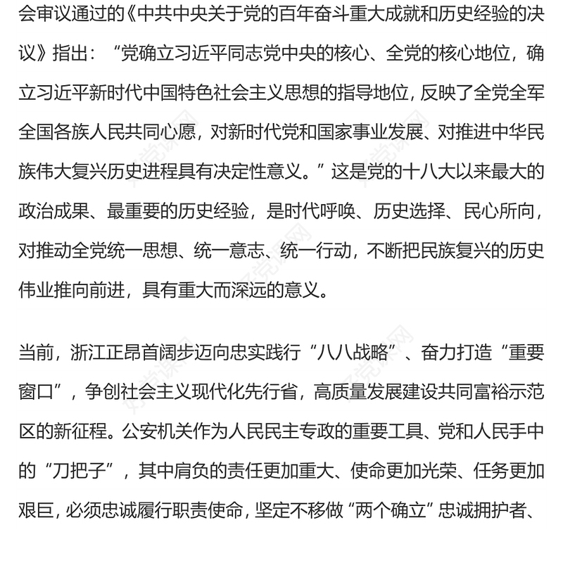 坚定不移做两个确立忠诚拥护者PPT大气党政风当好红船卫士守好红色根脉专题辅导党课(讲稿)