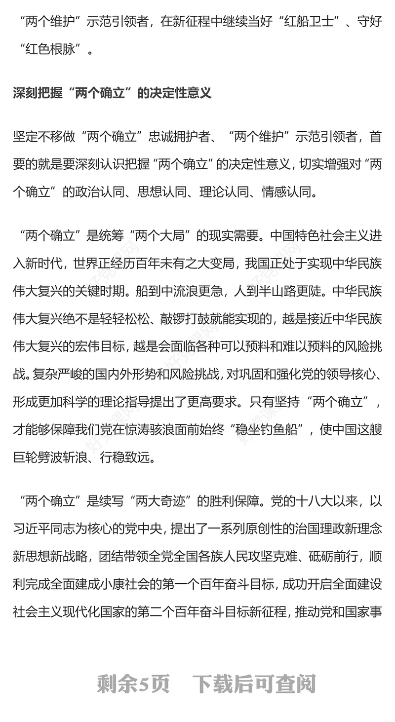 坚定不移做两个确立忠诚拥护者PPT大气党政风当好红船卫士守好红色根脉专题辅导党课(讲稿)