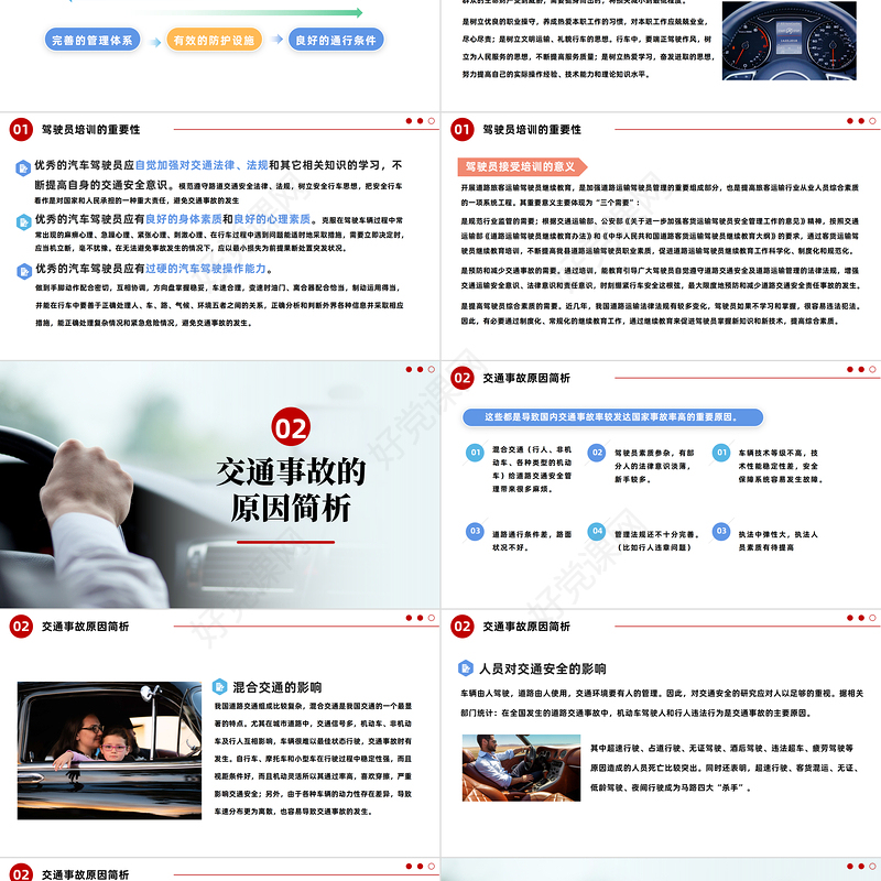 2023驾驶员安全行车培训PPT简约风企业安全生产之驾驶员安全行车培训课件模板下载