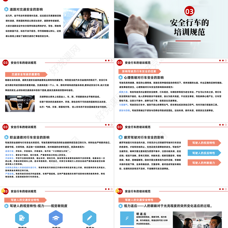 2023驾驶员安全行车培训PPT简约风企业安全生产之驾驶员安全行车培训课件模板下载