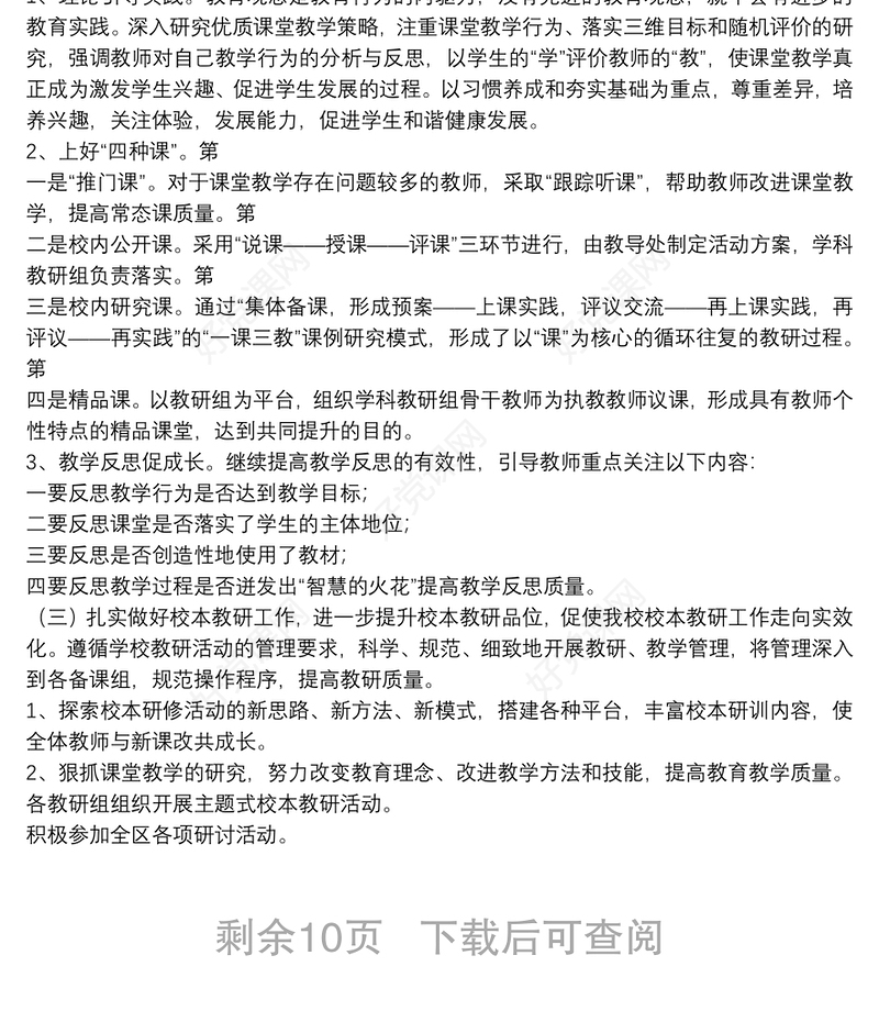 2021关于小学教导处教学工作计划范文