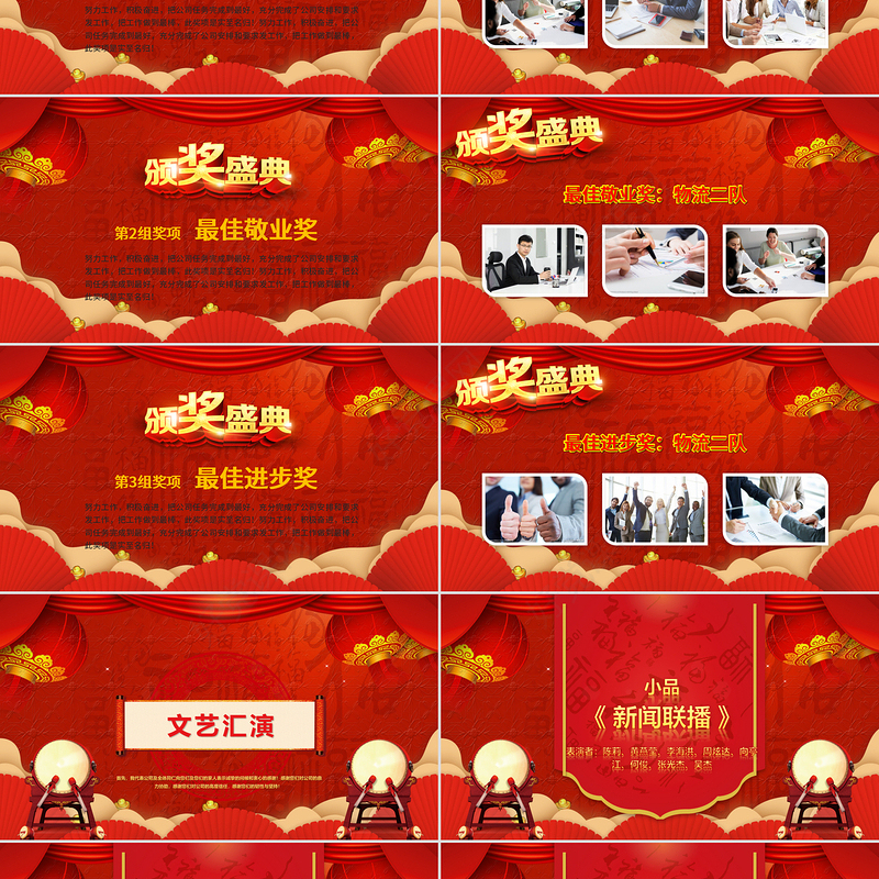 中国风牛年喜庆灯笼2021企业迎新晚会员工颁奖典礼PPT模板
