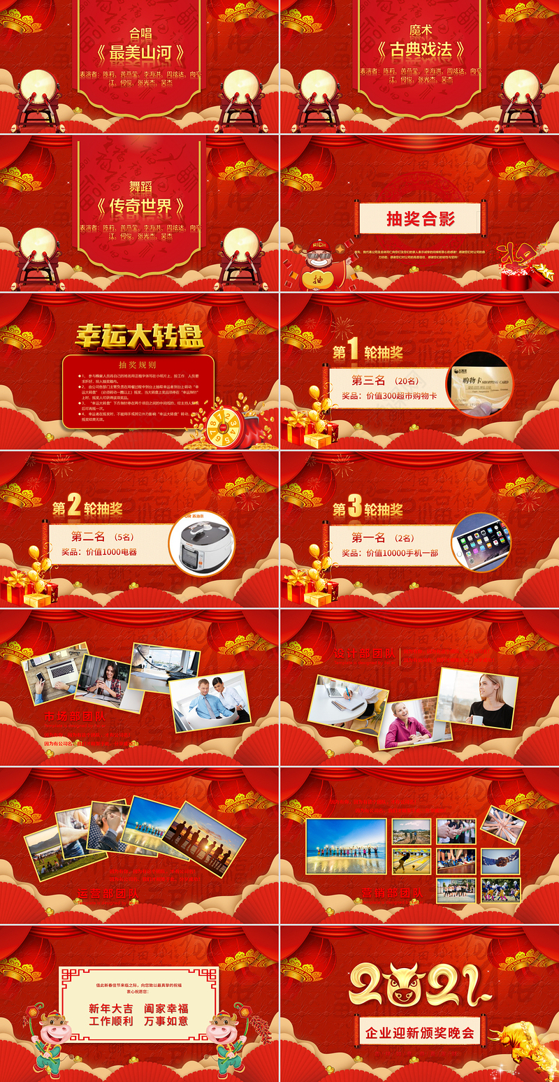中国风牛年喜庆灯笼2021企业迎新晚会员工颁奖典礼PPT模板