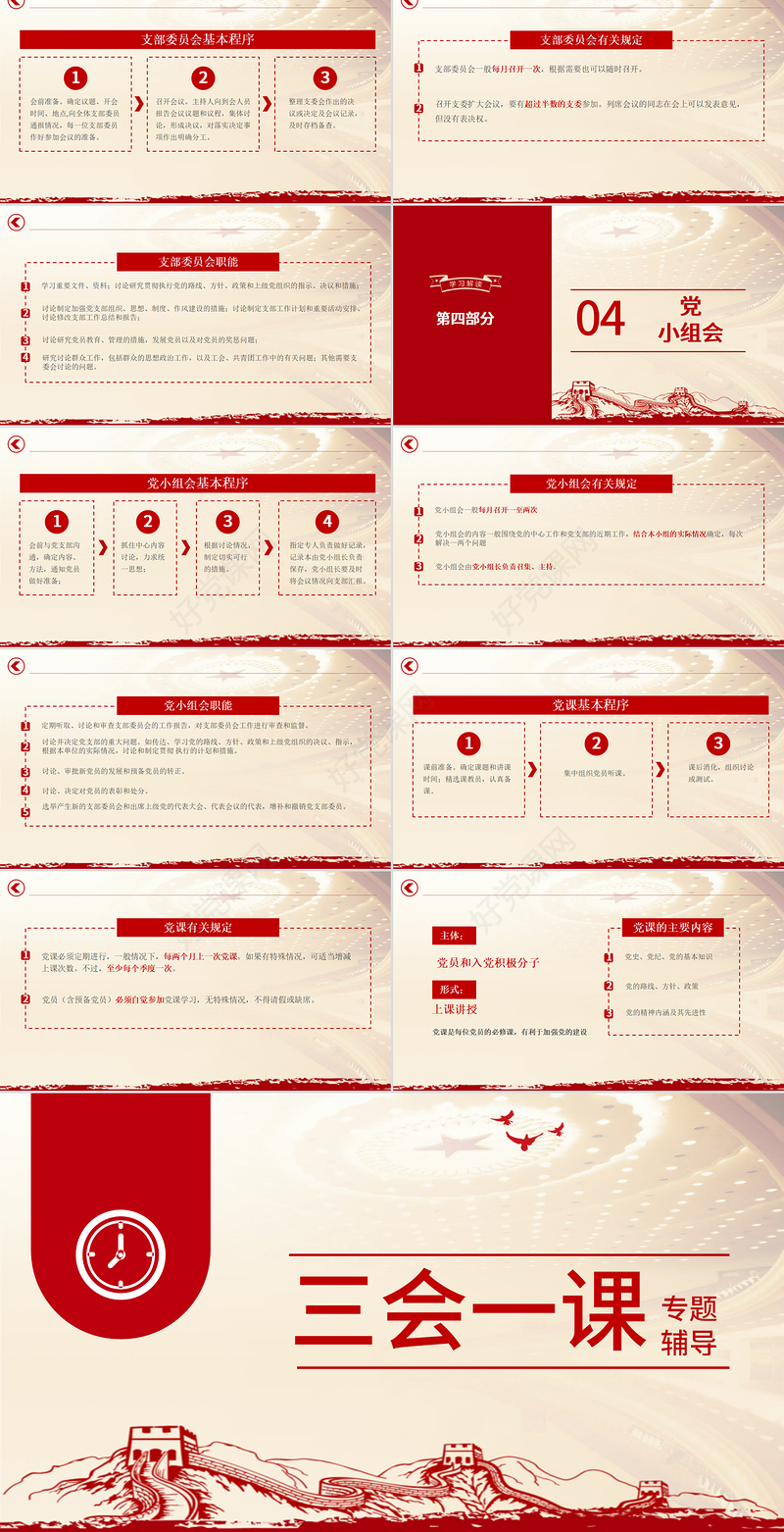 2021三会一课PPT建党百年学党史专题系列辅导党课课件