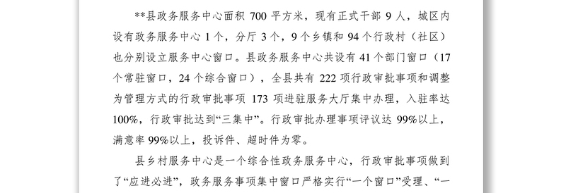 2021关于推进各级政务服务中心标准化建设的经验做法