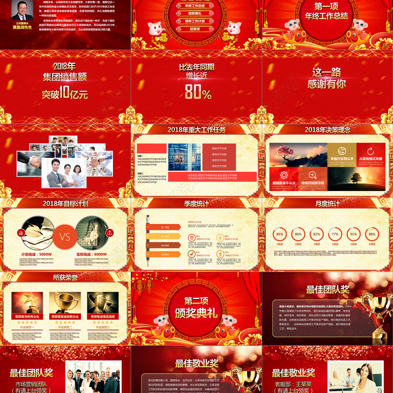 2019大气红色喜庆初年颁奖PPT