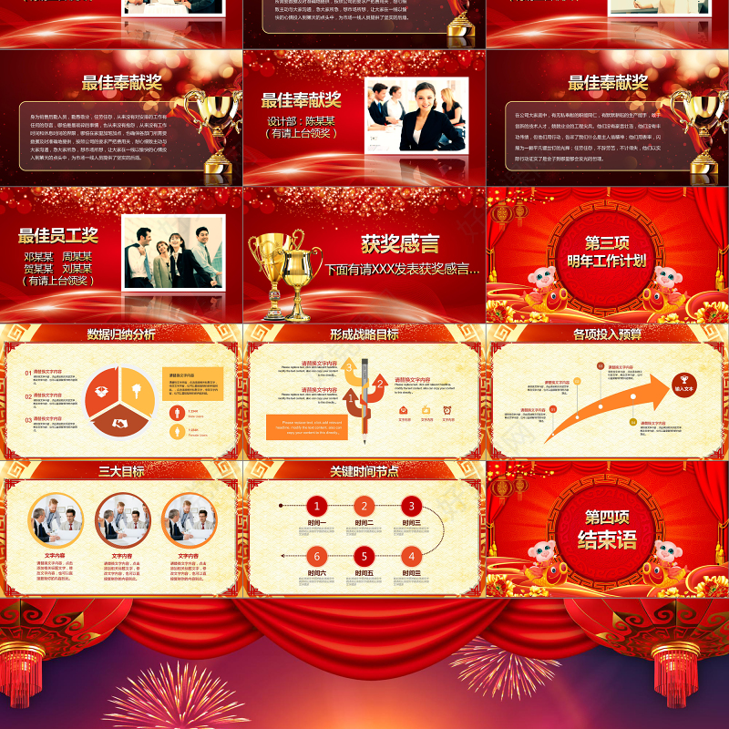 2019大气红色喜庆初年颁奖PPT