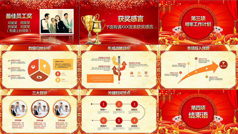 2019大气红色喜庆初年颁奖PPT