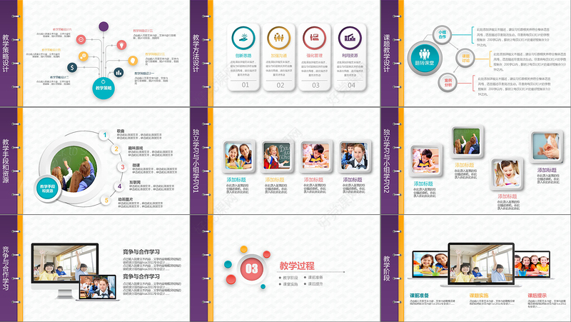 2021教学课程设计教师说课小清新教学设计PPT模板